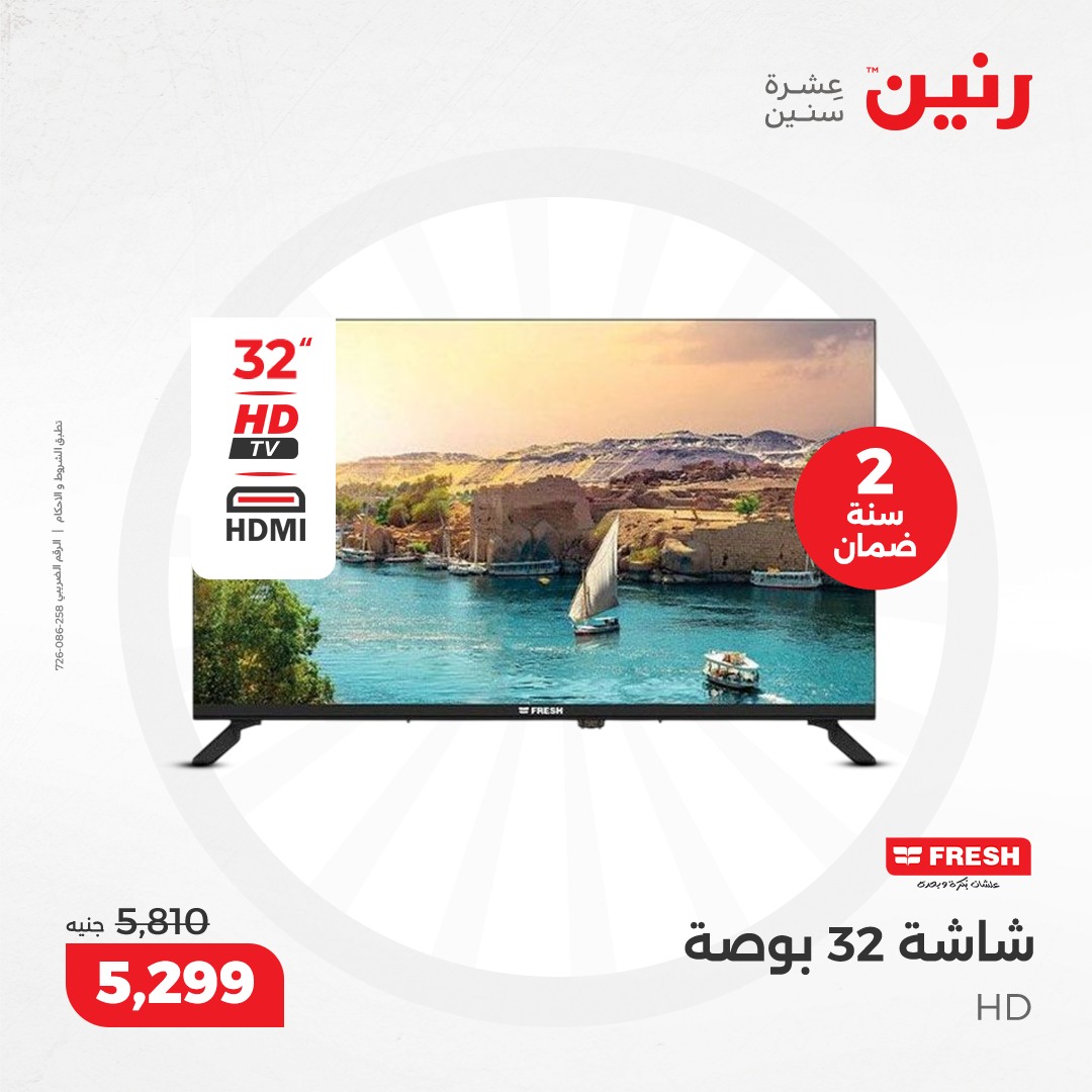 raneen offers from 17dec to 18dec 2024 عروض رنين من 17 ديسمبر حتى 18 ديسمبر 2024 صفحة رقم 13